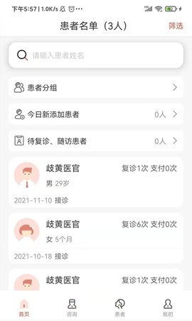 歧黄医官医生端(3)