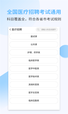 医疗招聘考试宝典图3