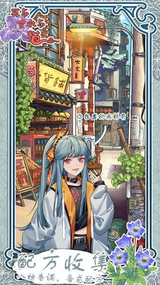 花与香水与猫免广告版(3)