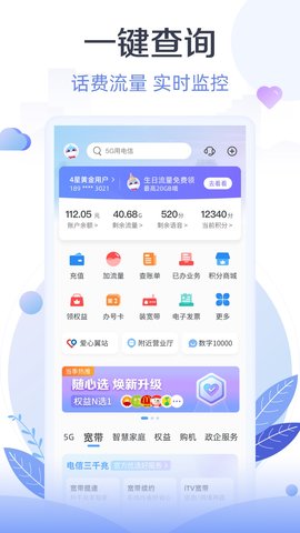 天翼生活(4)