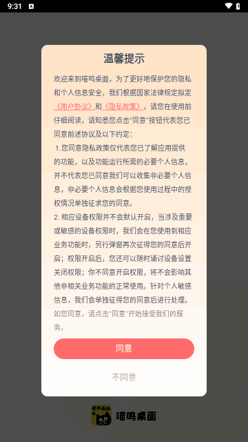 喵呜桌面安卓版图1