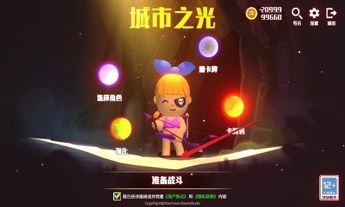 城市之光最新版