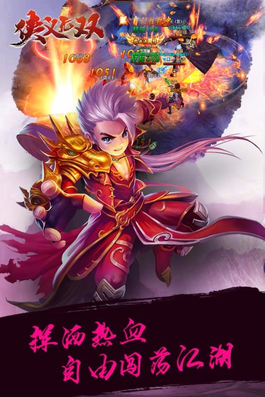 侠义无双(1)