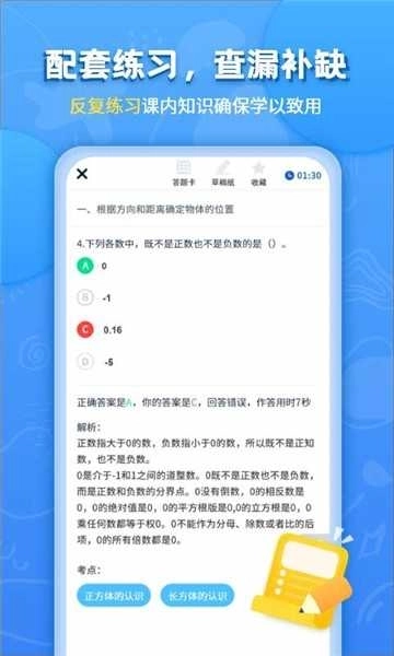 小学课本同步辅导软件图5