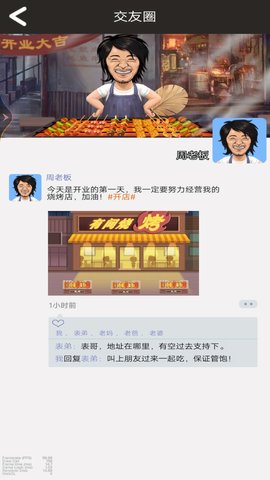 烧烤摊模拟器(5)