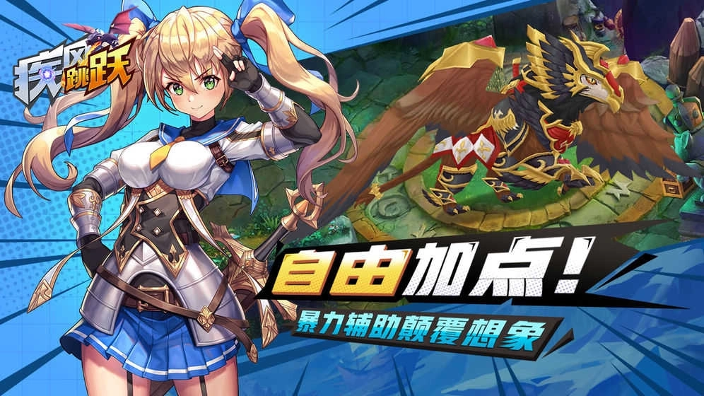 疾风跳跃红包版(1)