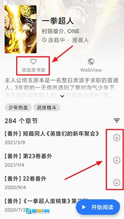 Tachiyomi正版图17