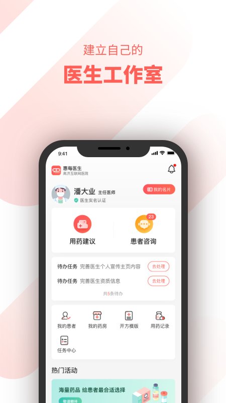 惠每医生(1)