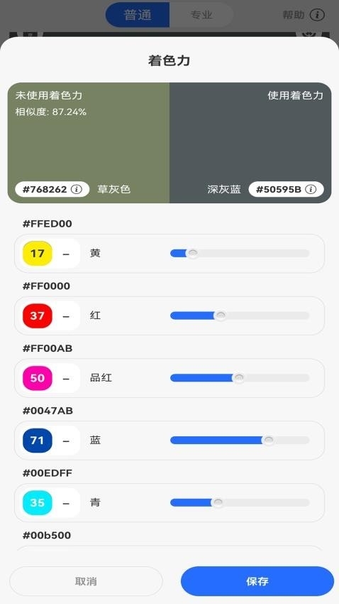 调色帮安卓版图1