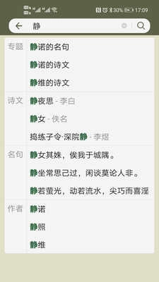 古诗文网(2)