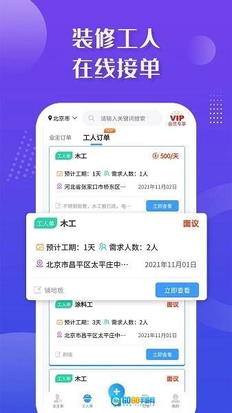 装修接单宝软件图2