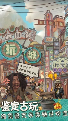 我在民国淘古玩图3