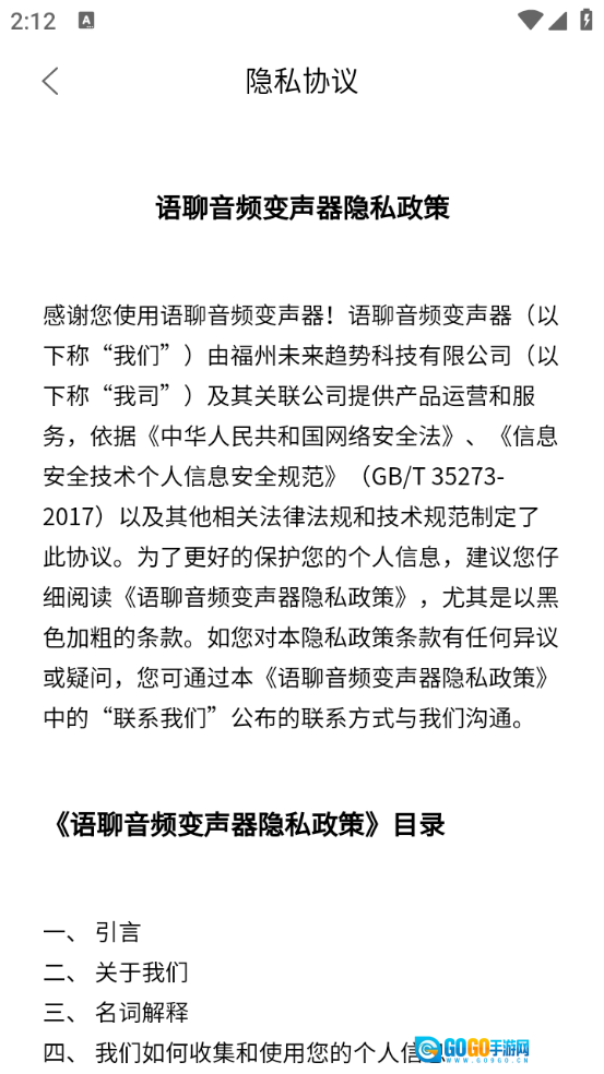 语聊音频变声器图3