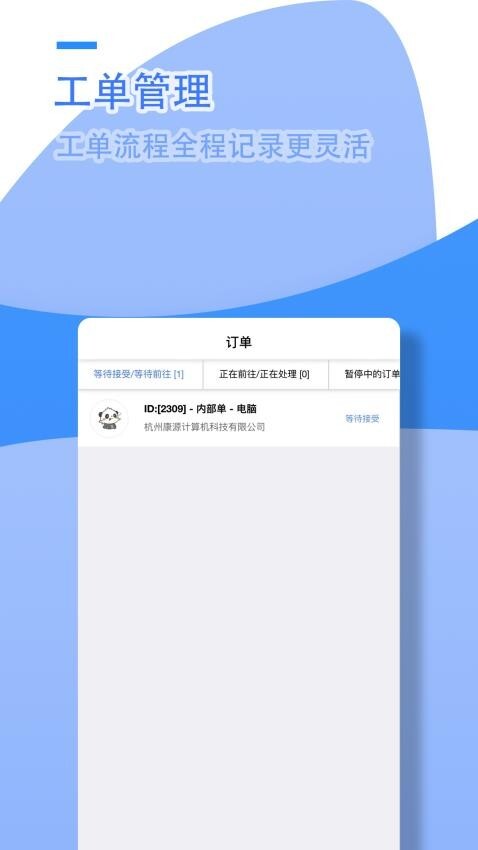 小藤报修系统图2