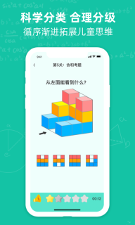 幼升小思维训练(4)