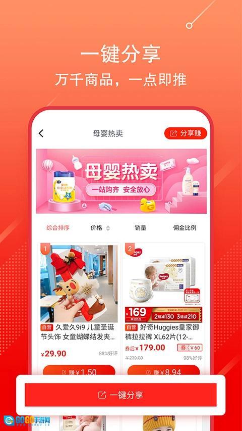 京东联盟手机版图1