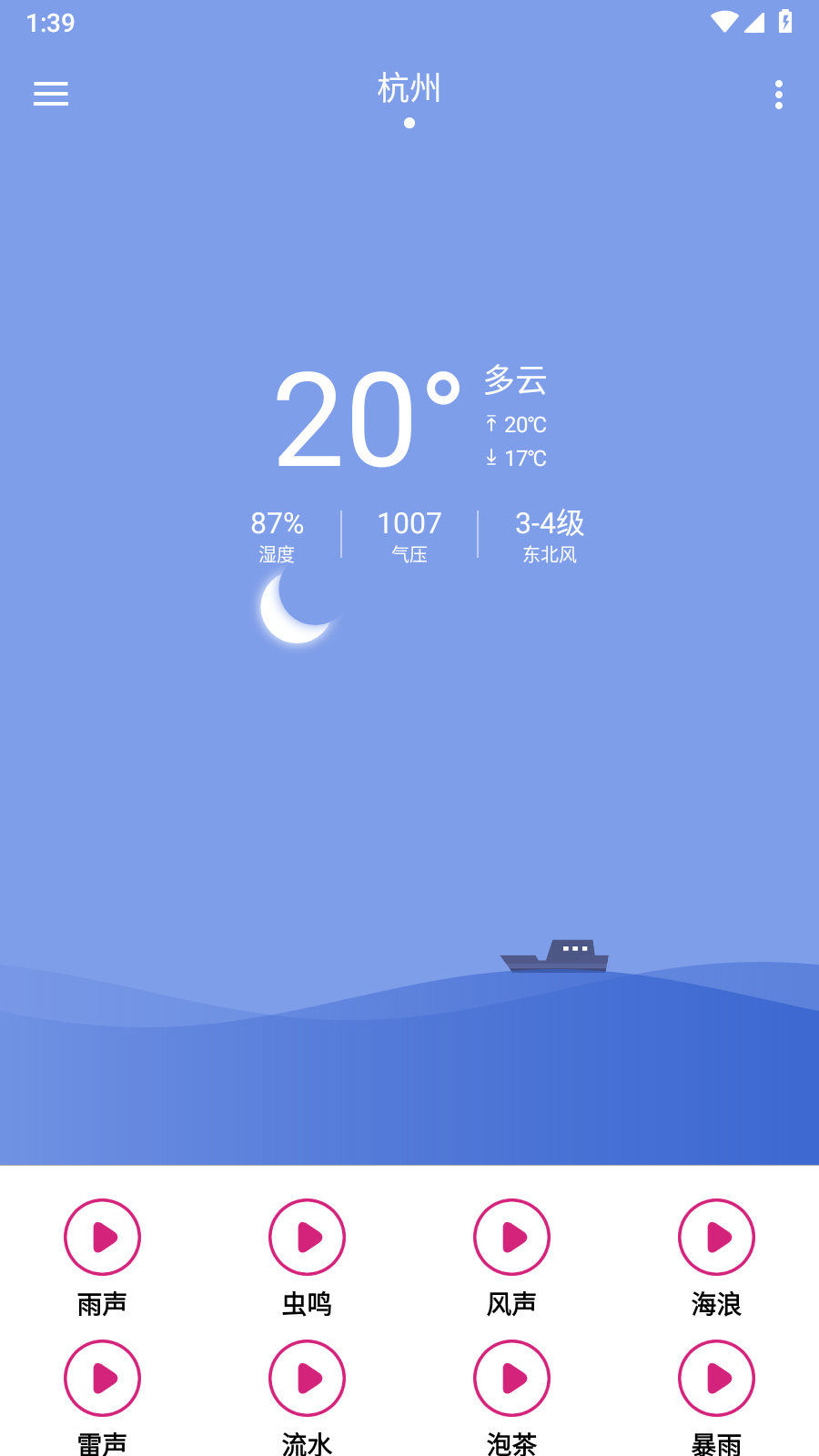 子墨天气(1)