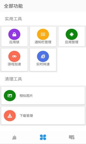 掌上清理大师(Cleaning Master)图3
