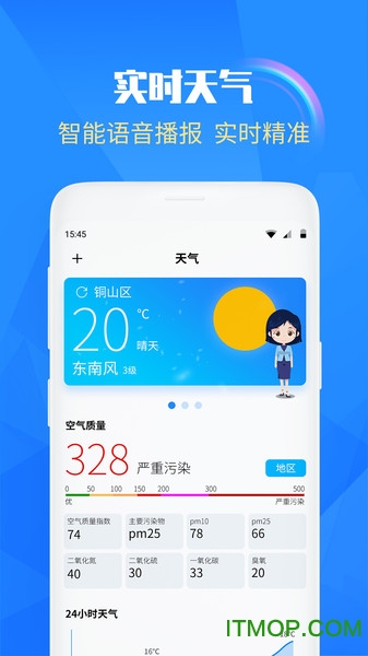 智慧天气