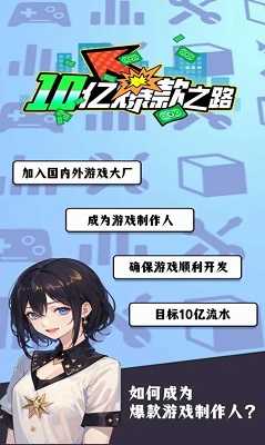10亿爆款之路(1)