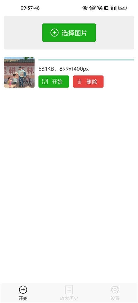 Bigjpg图片放大器图2