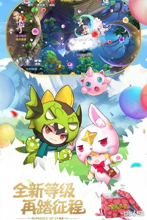 星辰奇缘图3
