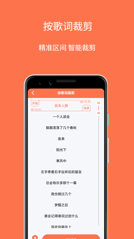 铃声剪辑制作大师(4)