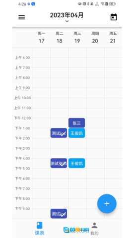 排课宝图2