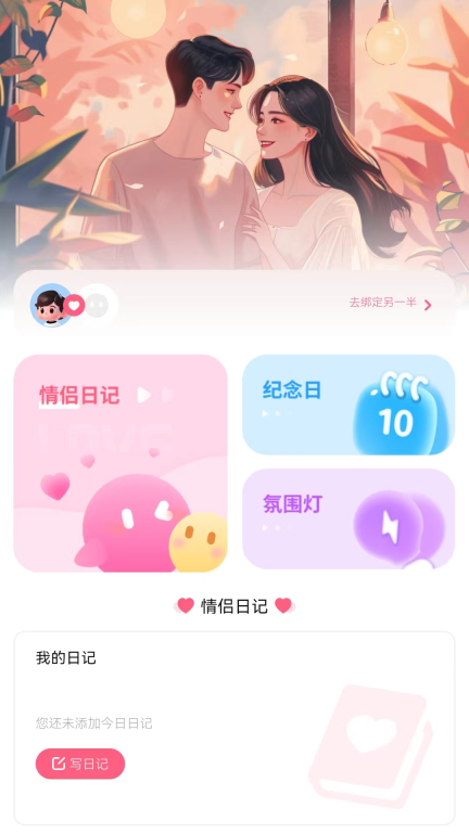 情侣飞行棋互动神器(2)