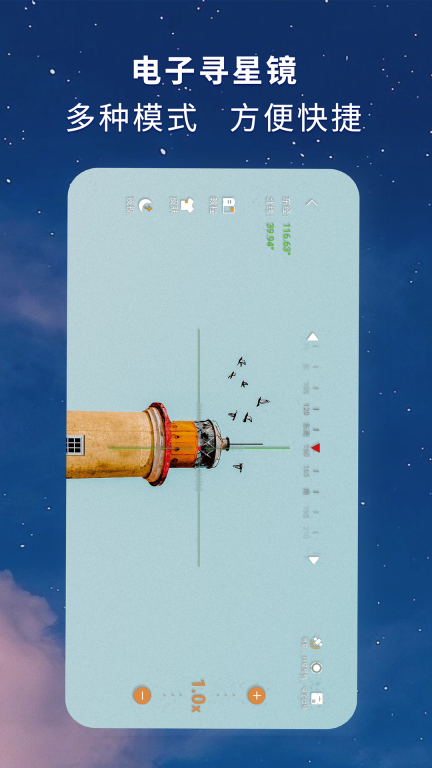 寻星师安卓版图3