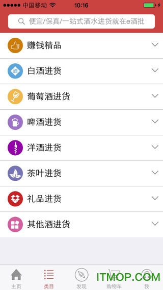 易酒批ios图3