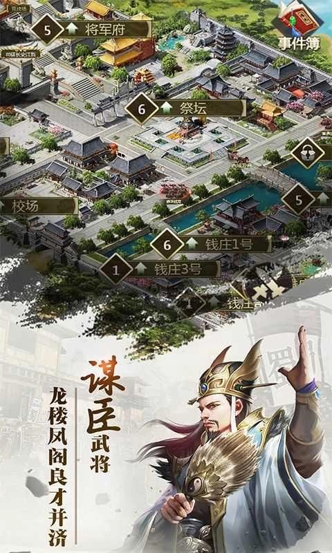 三国群雄传图4