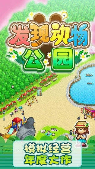 发现动物公园中文版(1)