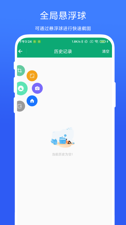 万能截屏搜索器图4