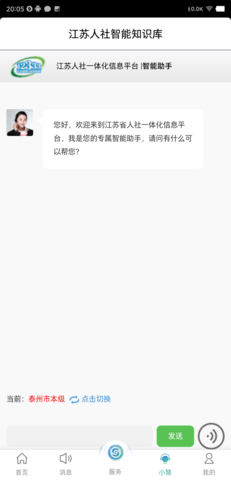江苏智慧人社(2)
