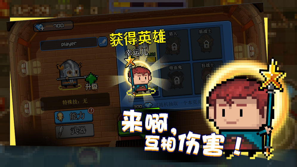 扎心英雄免广告版图1