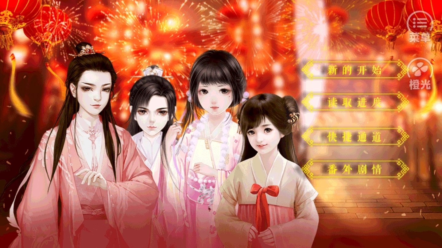 继室瑶娘安卓版(2)