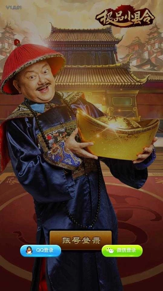 极品小县令抖音版(1)