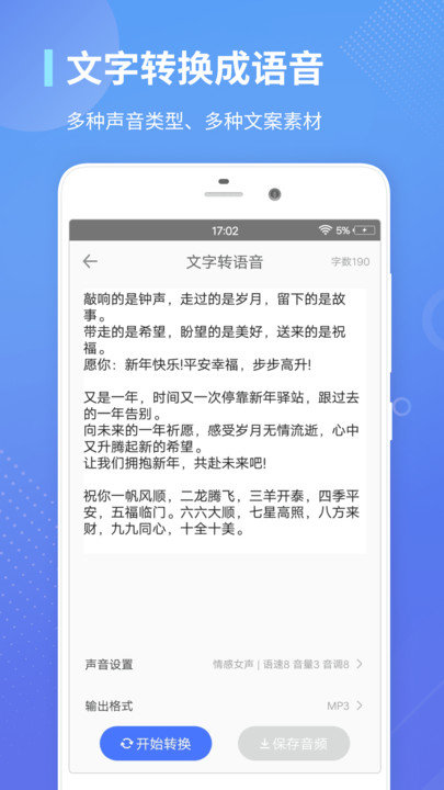 录音转文字通(3)