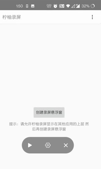柠柚录屏