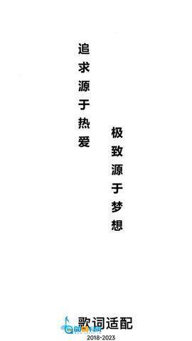 歌词适配图1