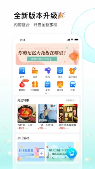校园汇生活(1)