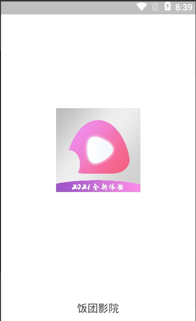 饭团影院旧版图3