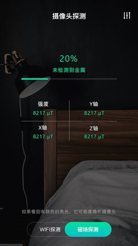 天眼摄像头探测器图2