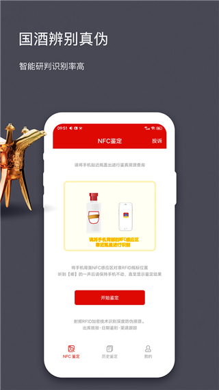 国酒NFC防伪溯源图3