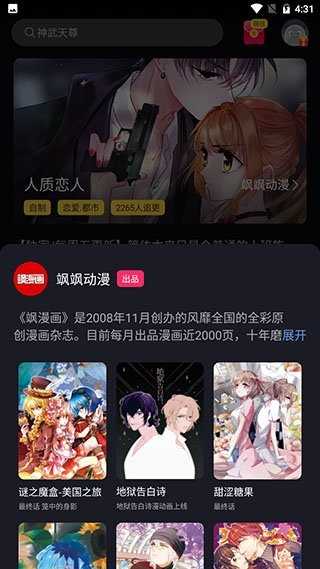 汤米漫画免费版(3)