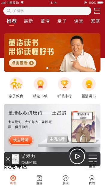 董浩读书(1)