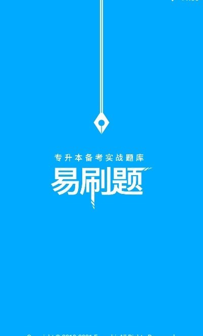 专升本易刷题(3)