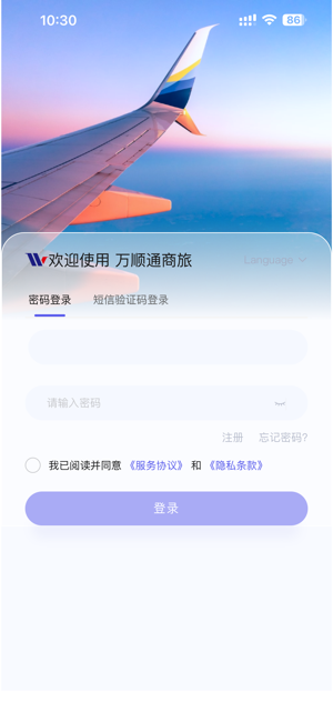 万顺通商旅软件