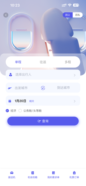 万顺通商旅软件